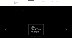 Desktop Screenshot of mgproekt.ru