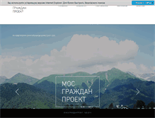 Tablet Screenshot of mgproekt.ru